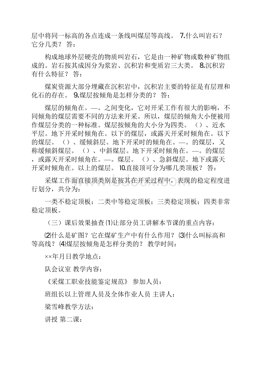 职业技能竞赛活动培训教案Word格式.docx_第3页