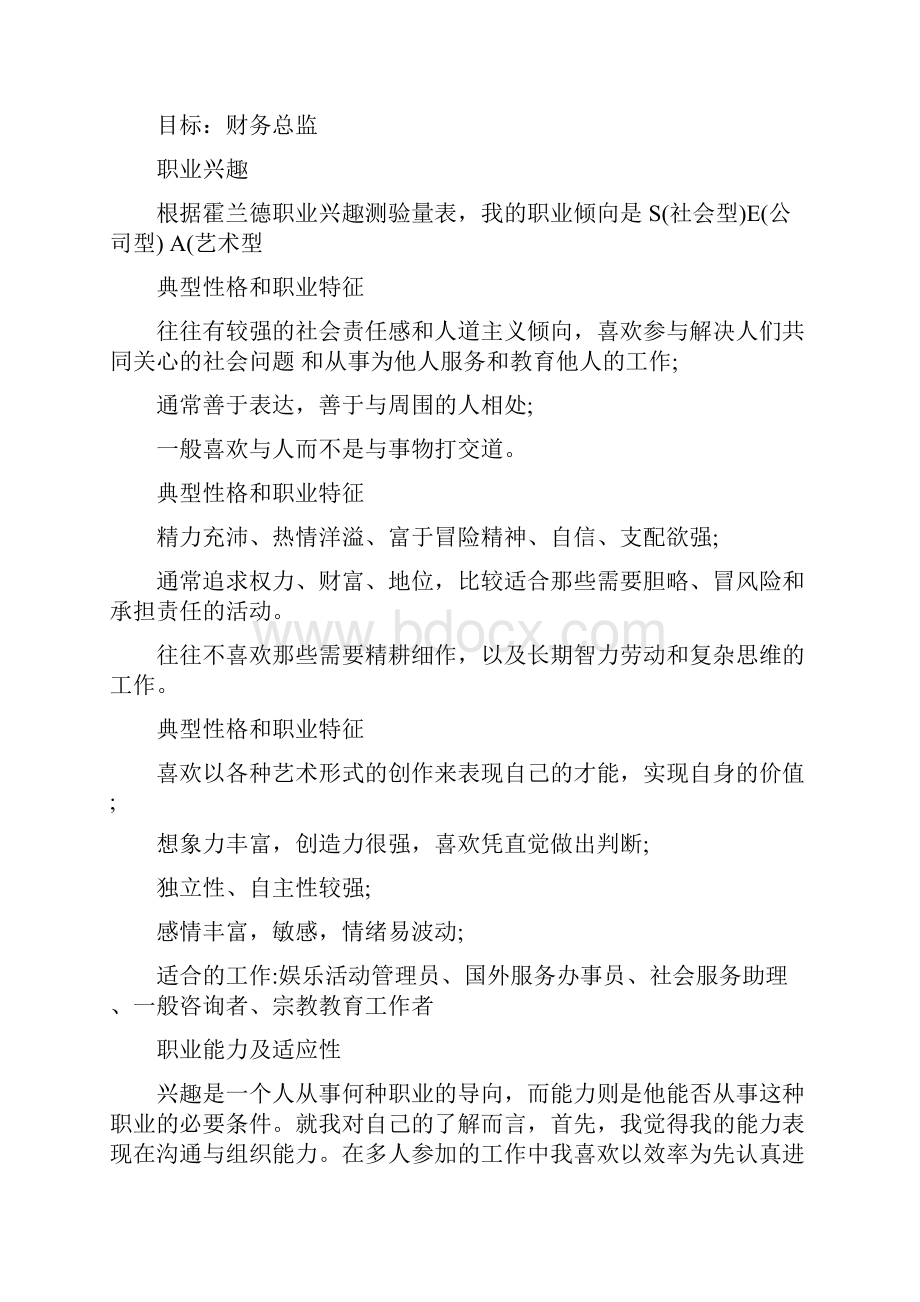 实用的职业规划职业规划4篇.docx_第2页