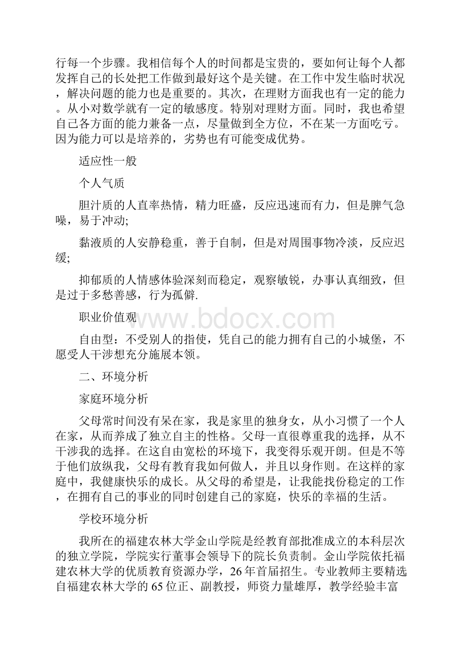 实用的职业规划职业规划4篇.docx_第3页