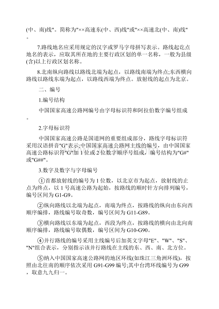 中国国家高速公路网Word文档下载推荐.docx_第2页
