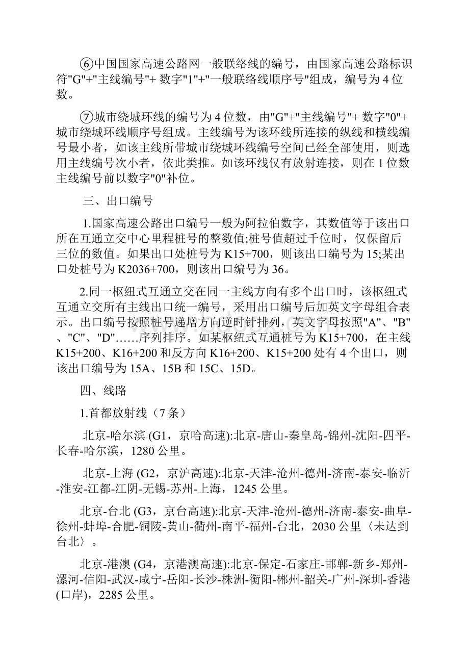 中国国家高速公路网Word文档下载推荐.docx_第3页