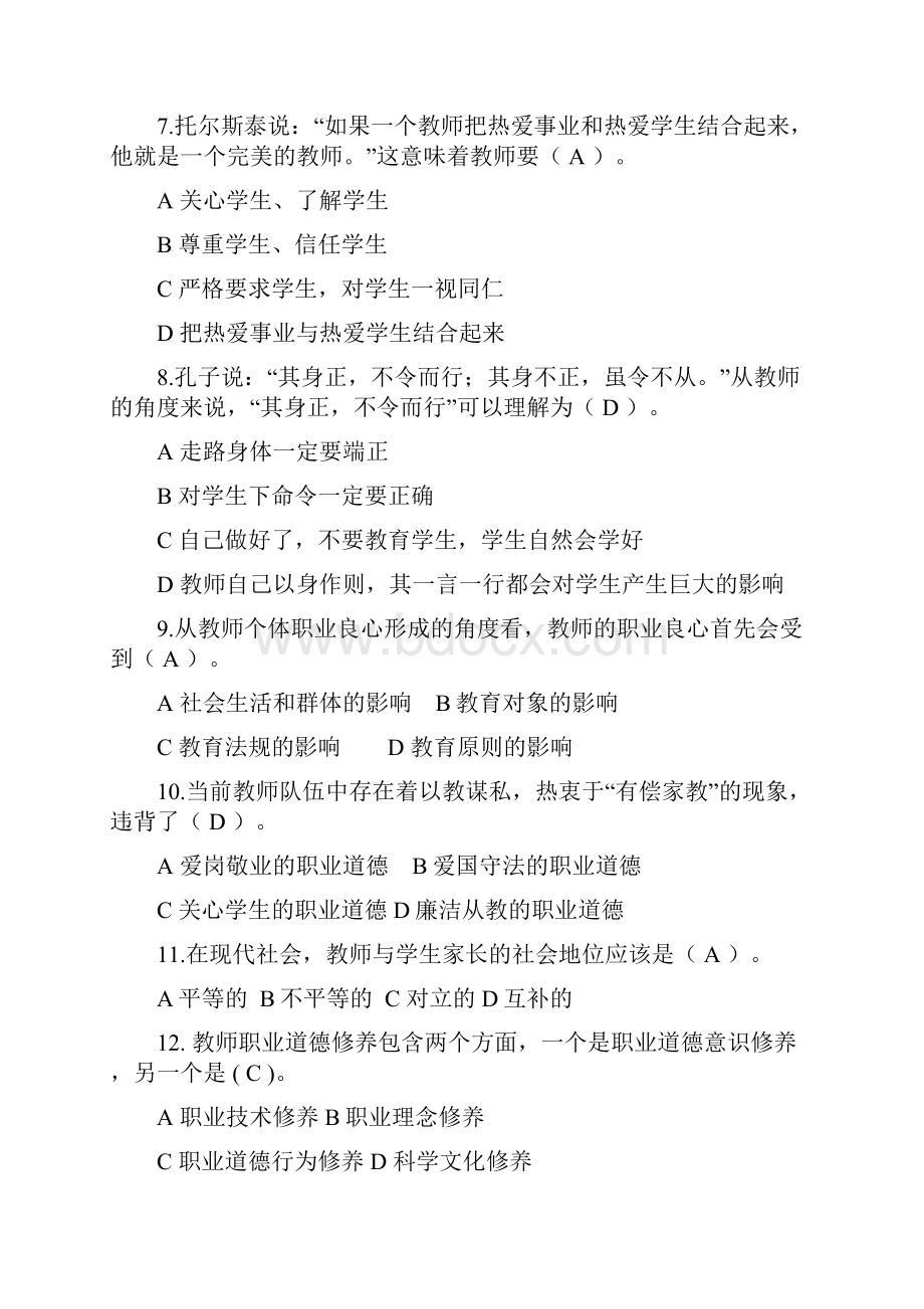 师德师风考试题库及答案doc.docx_第2页