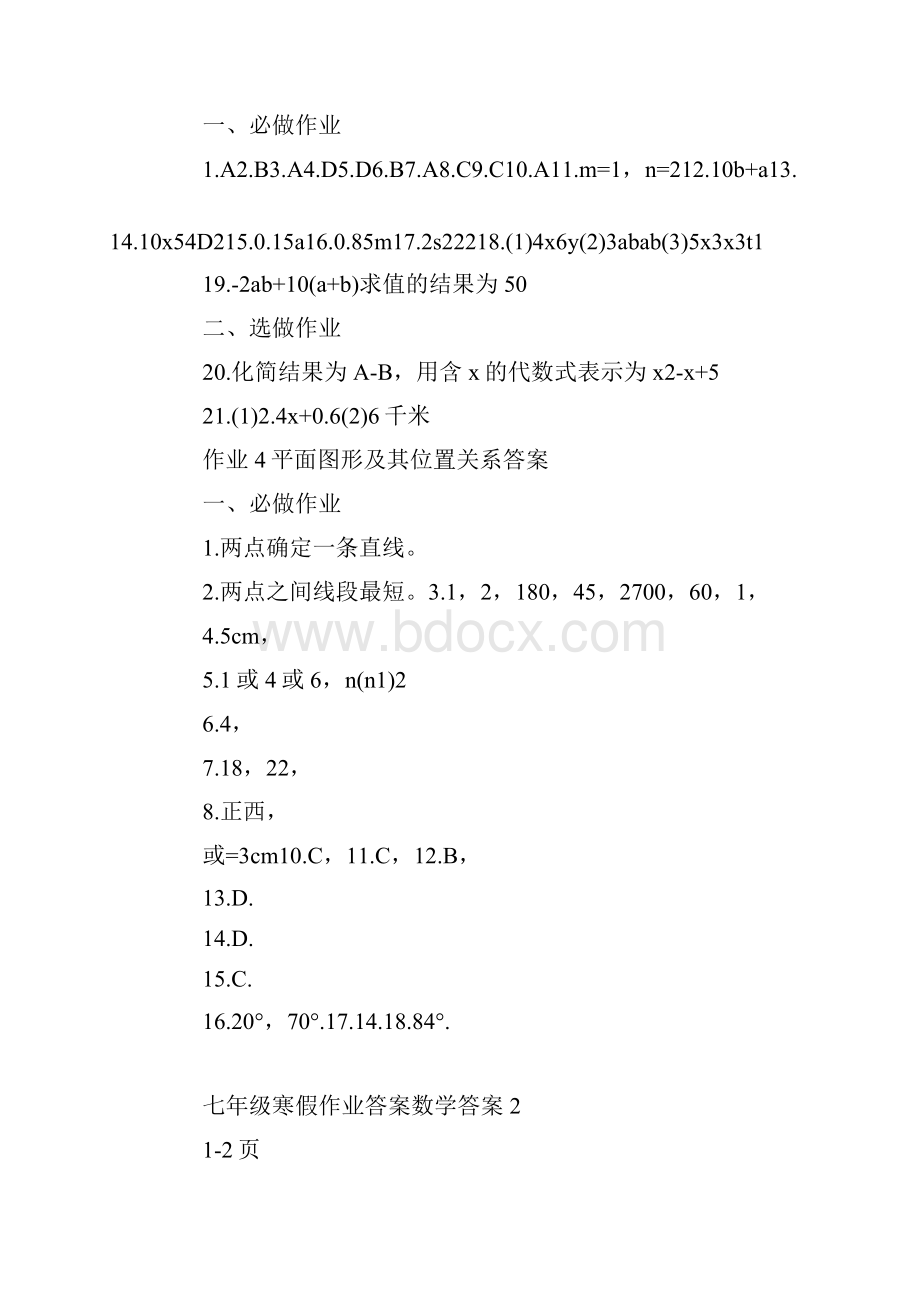 七年级寒假作业答案大全.docx_第2页