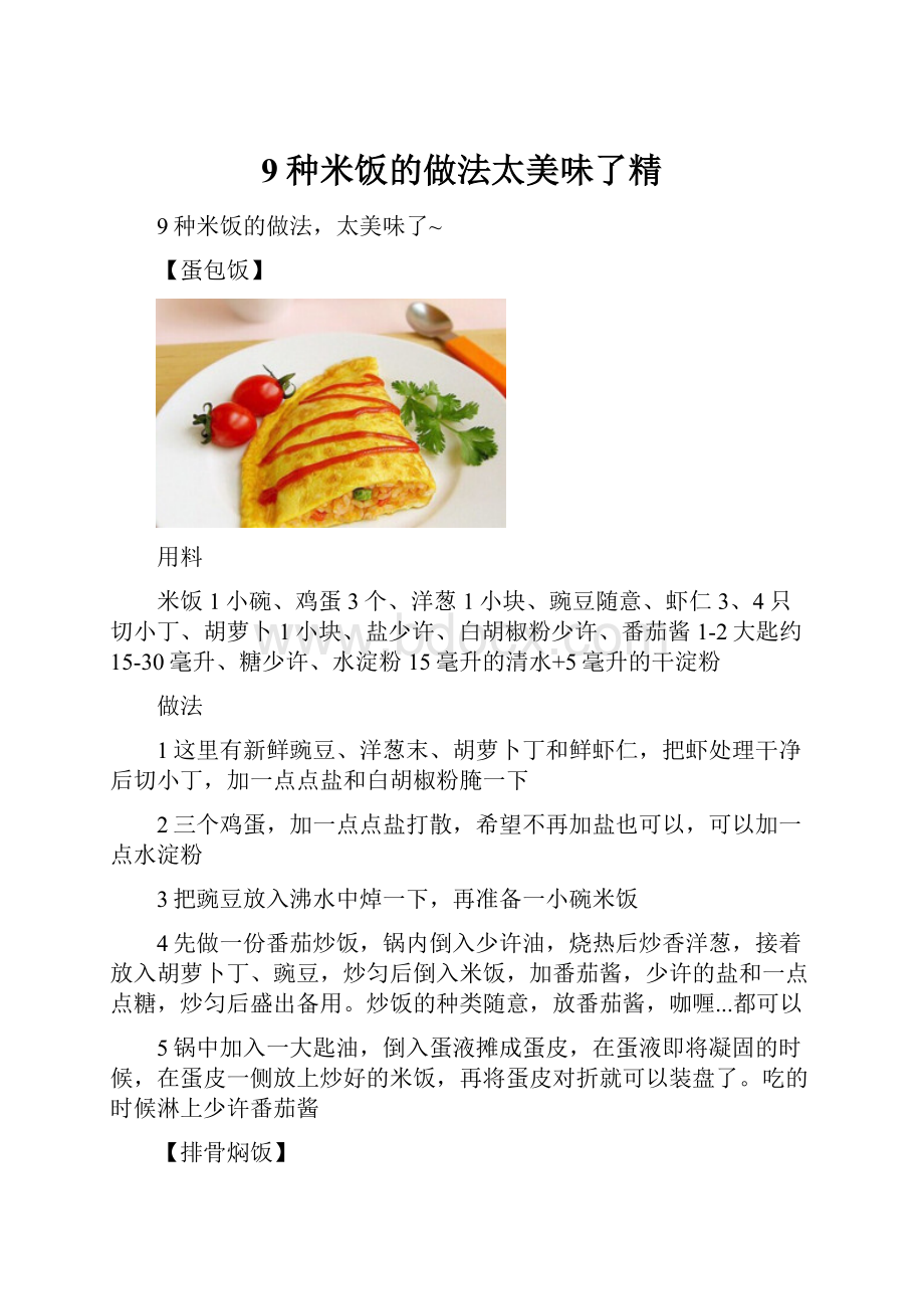 9种米饭的做法太美味了精.docx_第1页