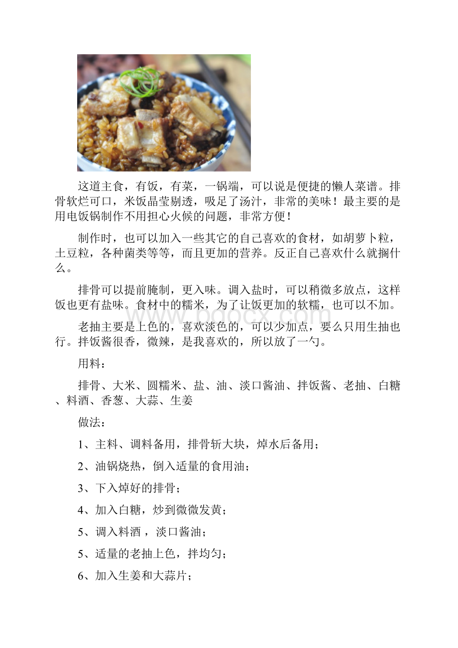 9种米饭的做法太美味了精.docx_第2页