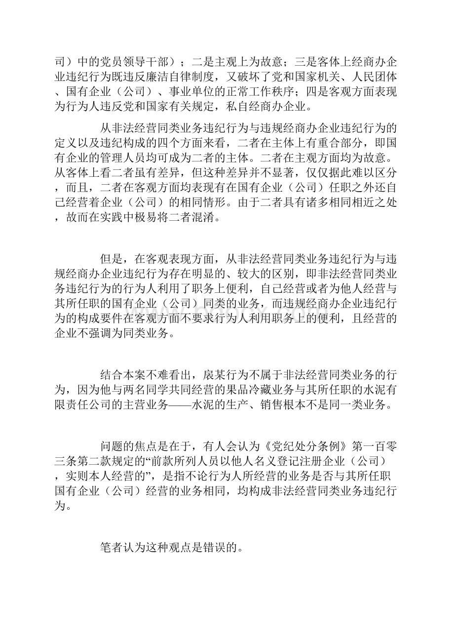 纪检监察案例分析纪检监察专业备考经验材料文档格式.docx_第2页