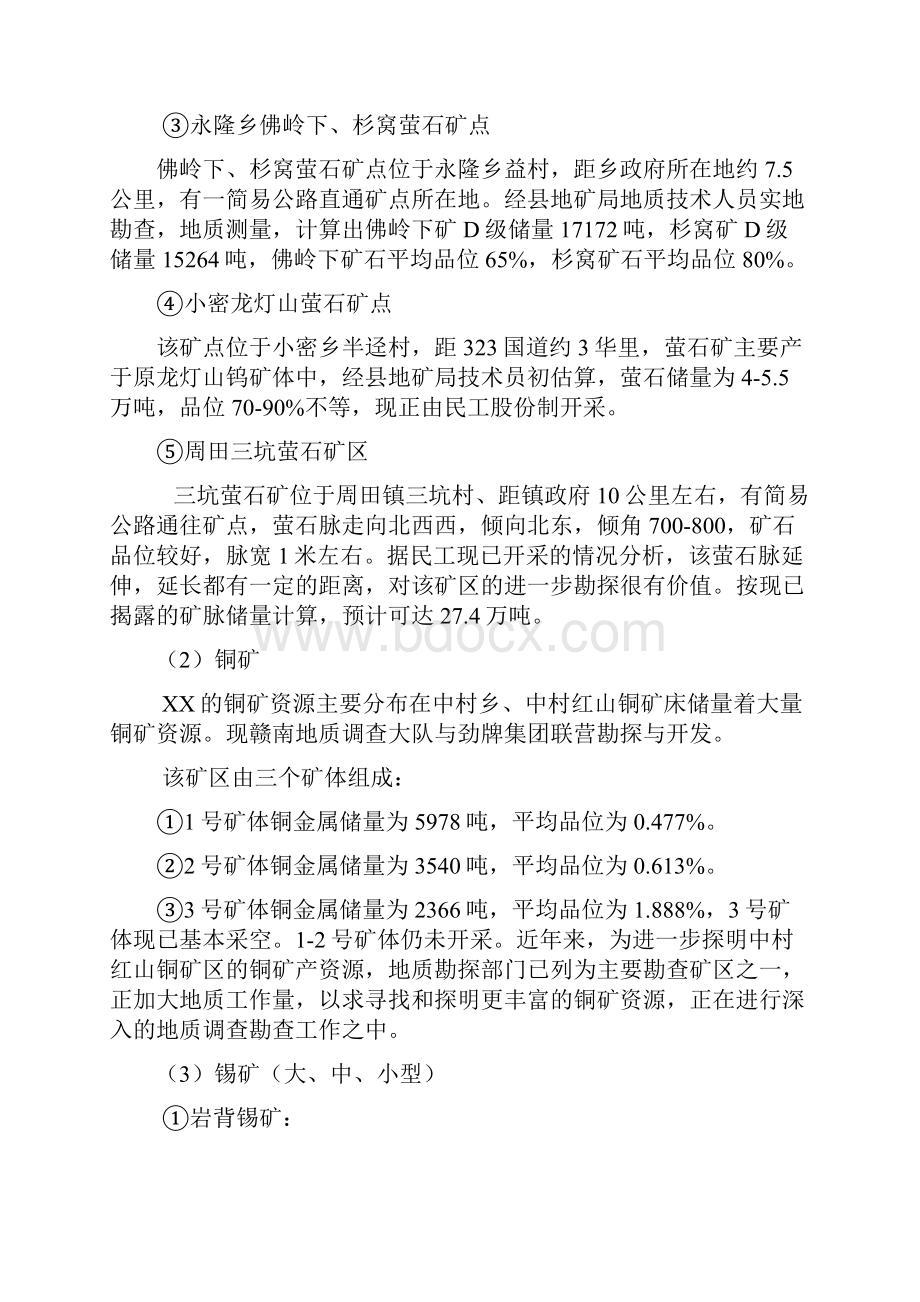 XX氟盐化工产业基地创建国家新型工业化产业示范基地可行性研究报告.docx_第3页