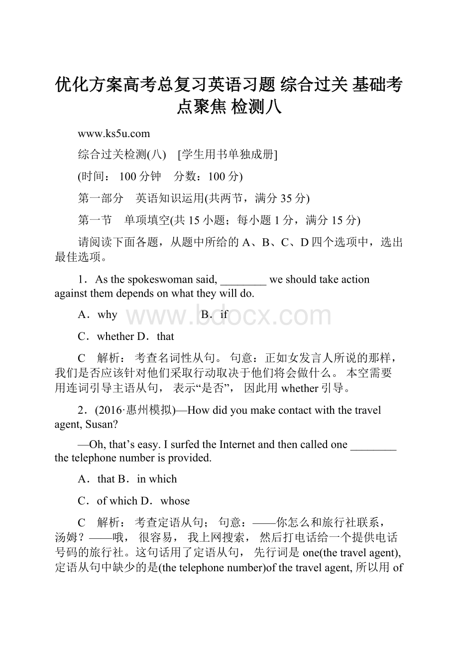 优化方案高考总复习英语习题 综合过关 基础考点聚焦 检测八.docx