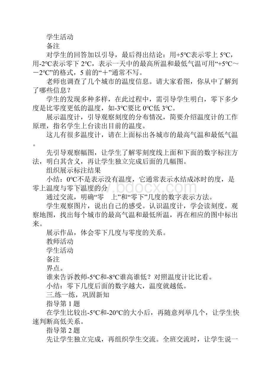 K12学习四年级上册数学第七单元教案北师大版.docx_第2页