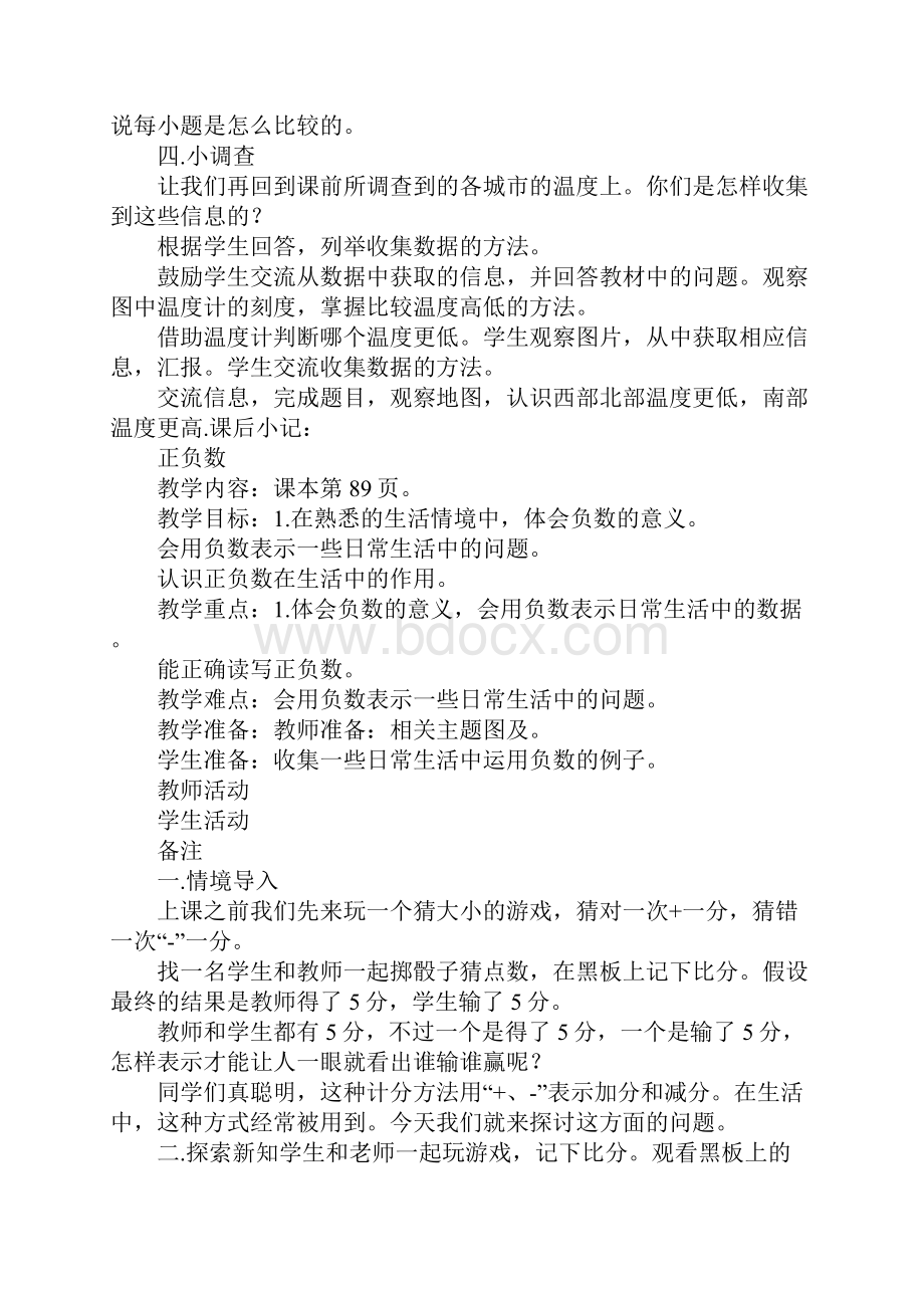 K12学习四年级上册数学第七单元教案北师大版.docx_第3页