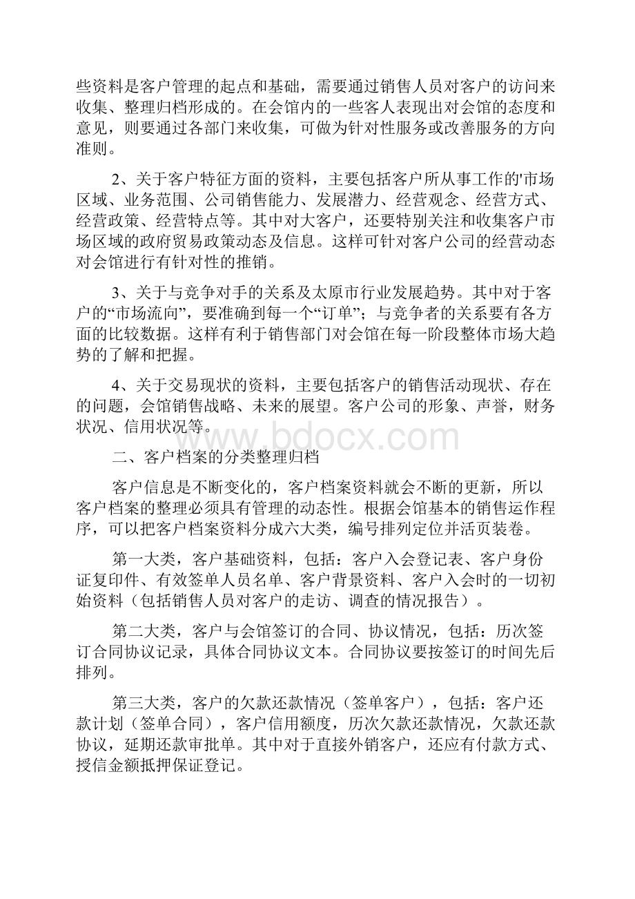 销售部档案管理制度.docx_第2页