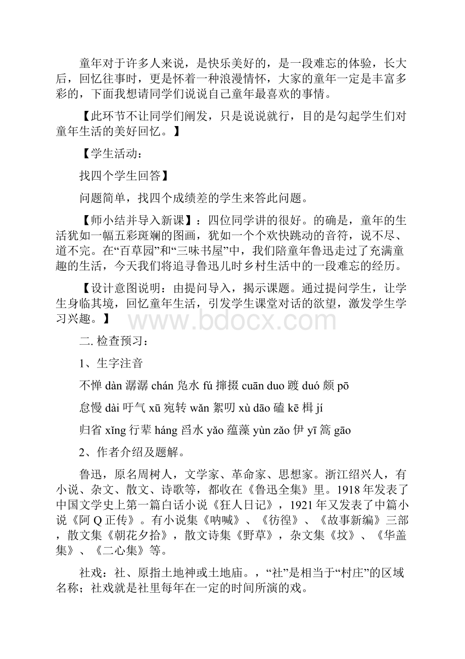 《社戏》教学设计可做公开课.docx_第3页