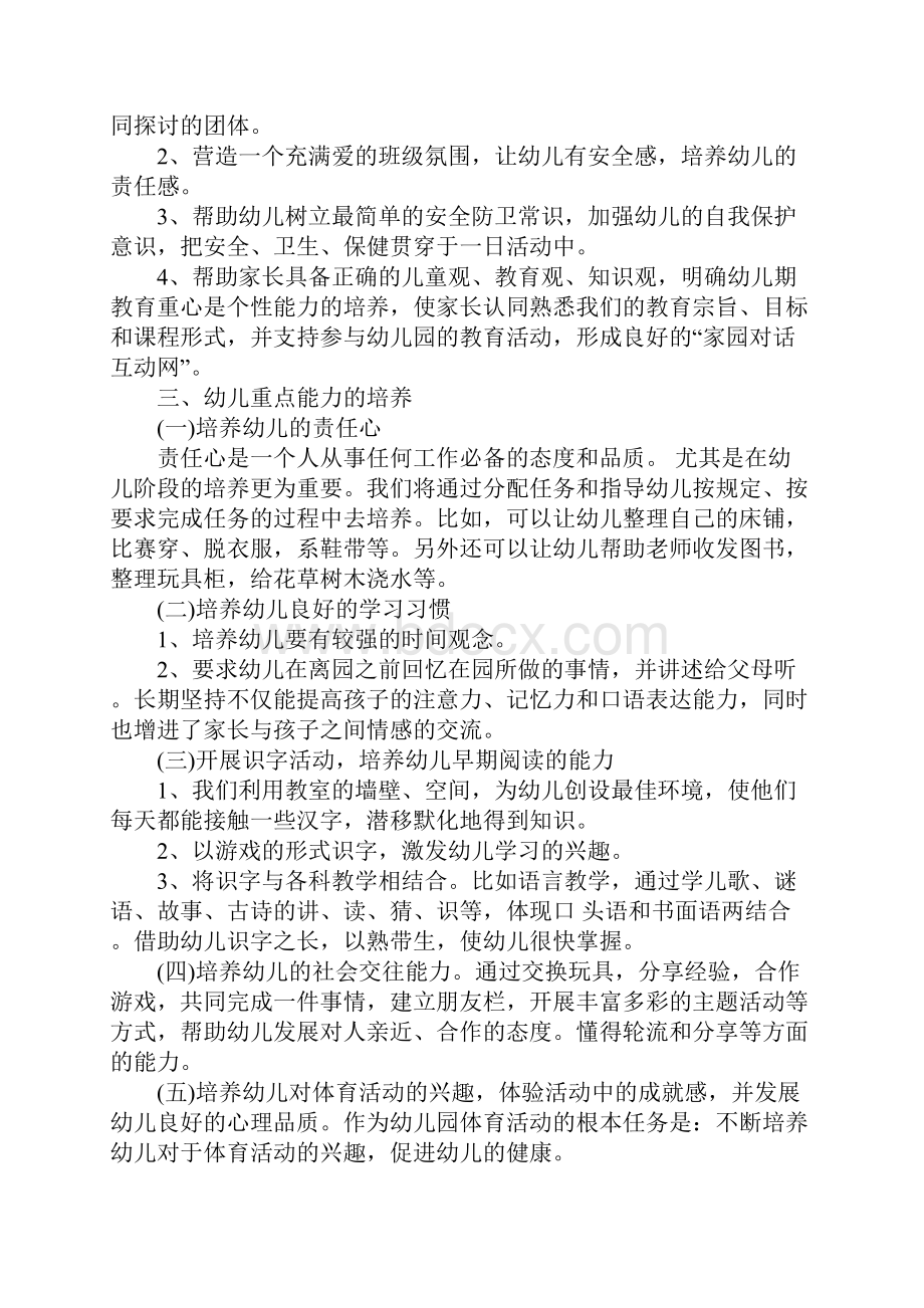 新版幼儿园小班教学计划Word文档下载推荐.docx_第2页