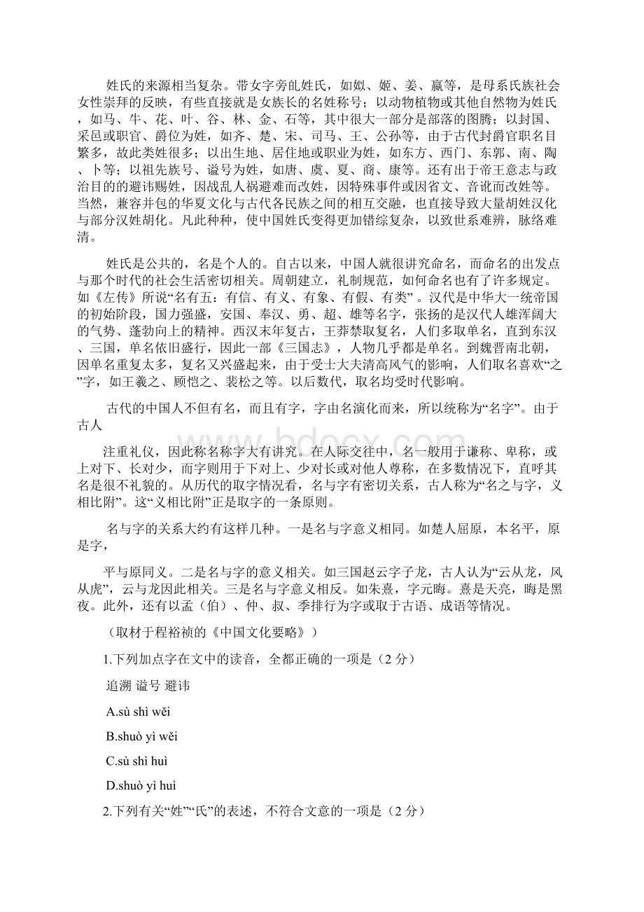 恒心北京市丰台区高三第二学期统一练习一语文试题及参考答案纯word版.docx_第2页