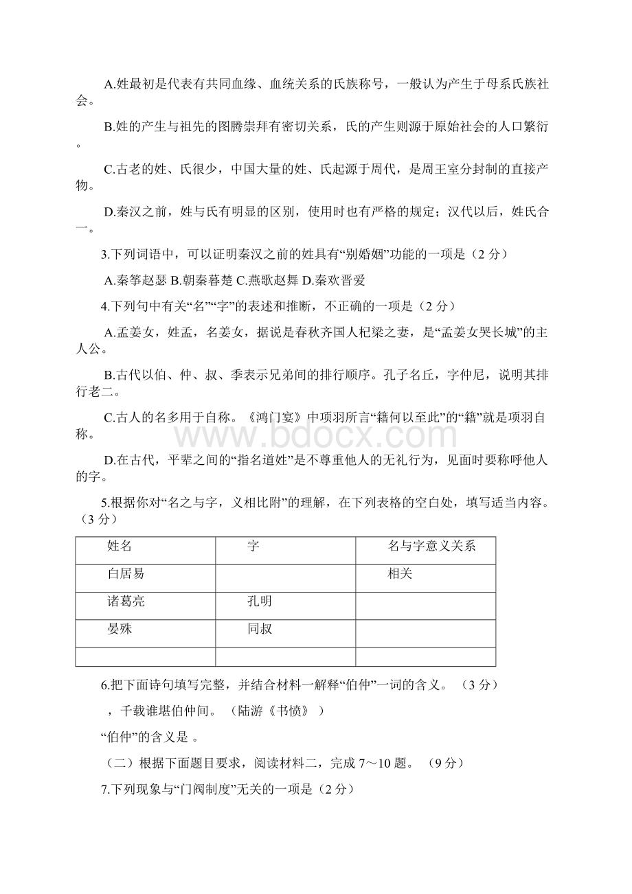 恒心北京市丰台区高三第二学期统一练习一语文试题及参考答案纯word版.docx_第3页