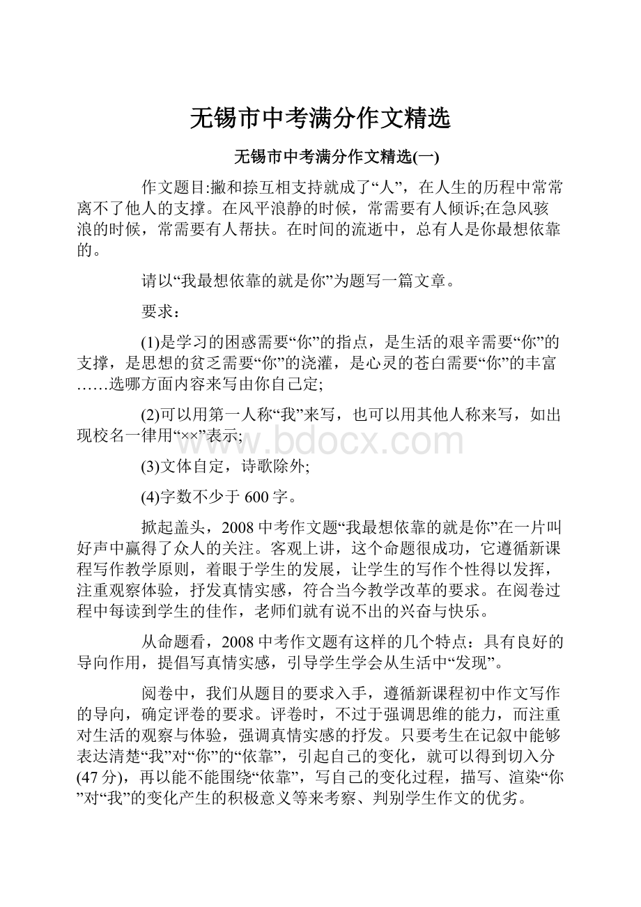 无锡市中考满分作文精选.docx_第1页