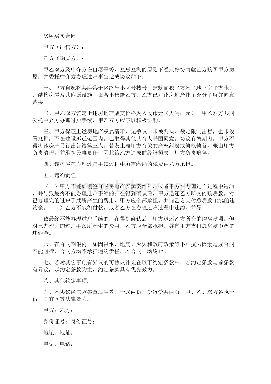 嘉兴房屋买卖合同.docx_第2页