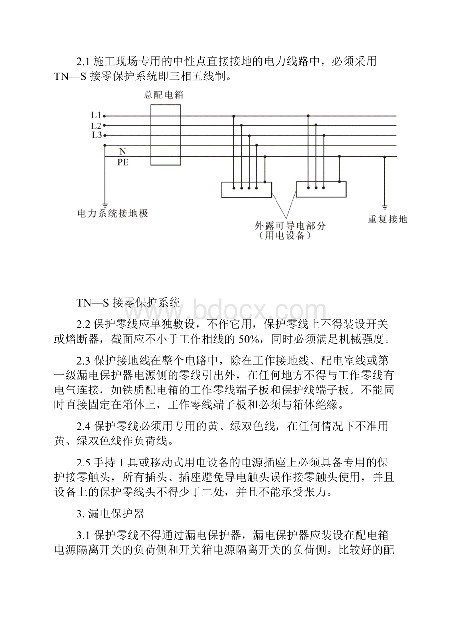 施工现场临时用电安全专项施工方案.docx_第2页