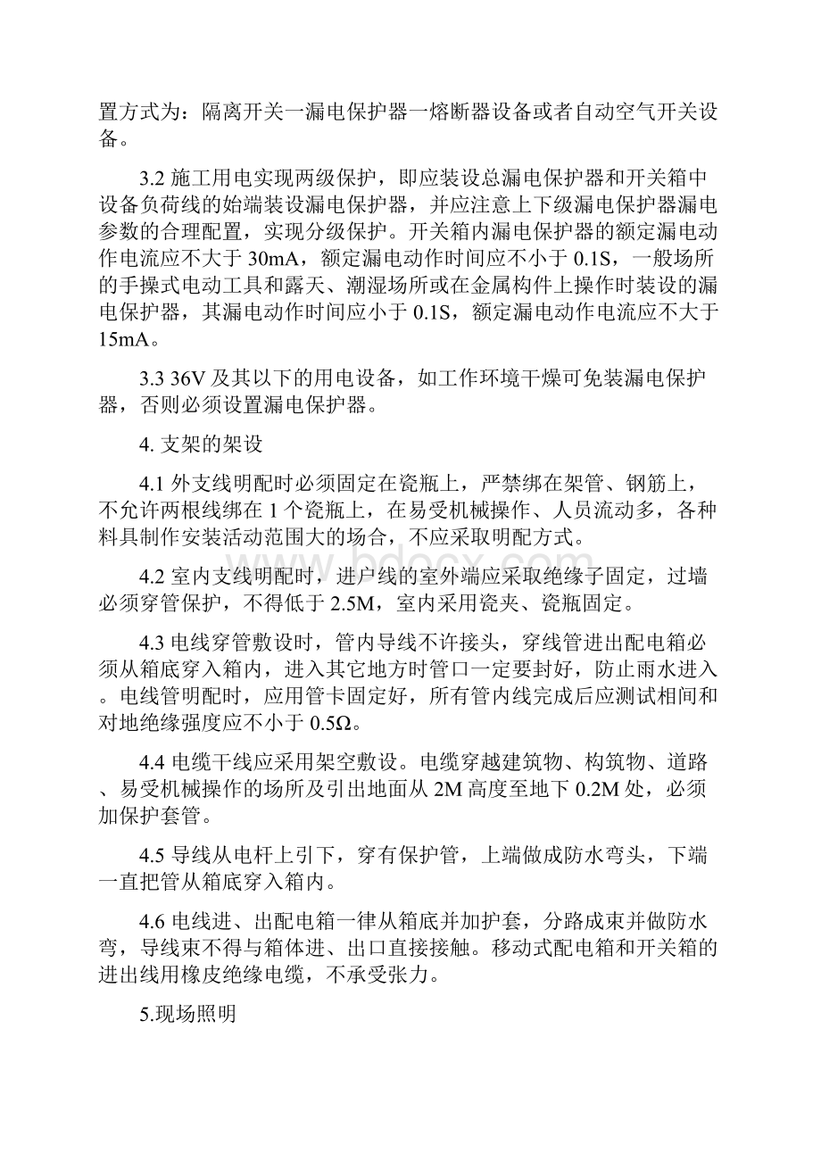 施工现场临时用电安全专项施工方案.docx_第3页