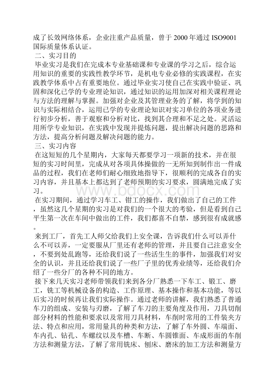 自动化钳工实习报告.docx_第2页