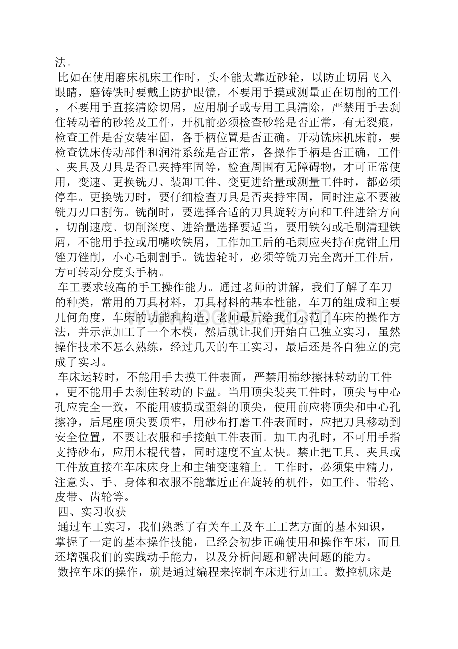 自动化钳工实习报告.docx_第3页