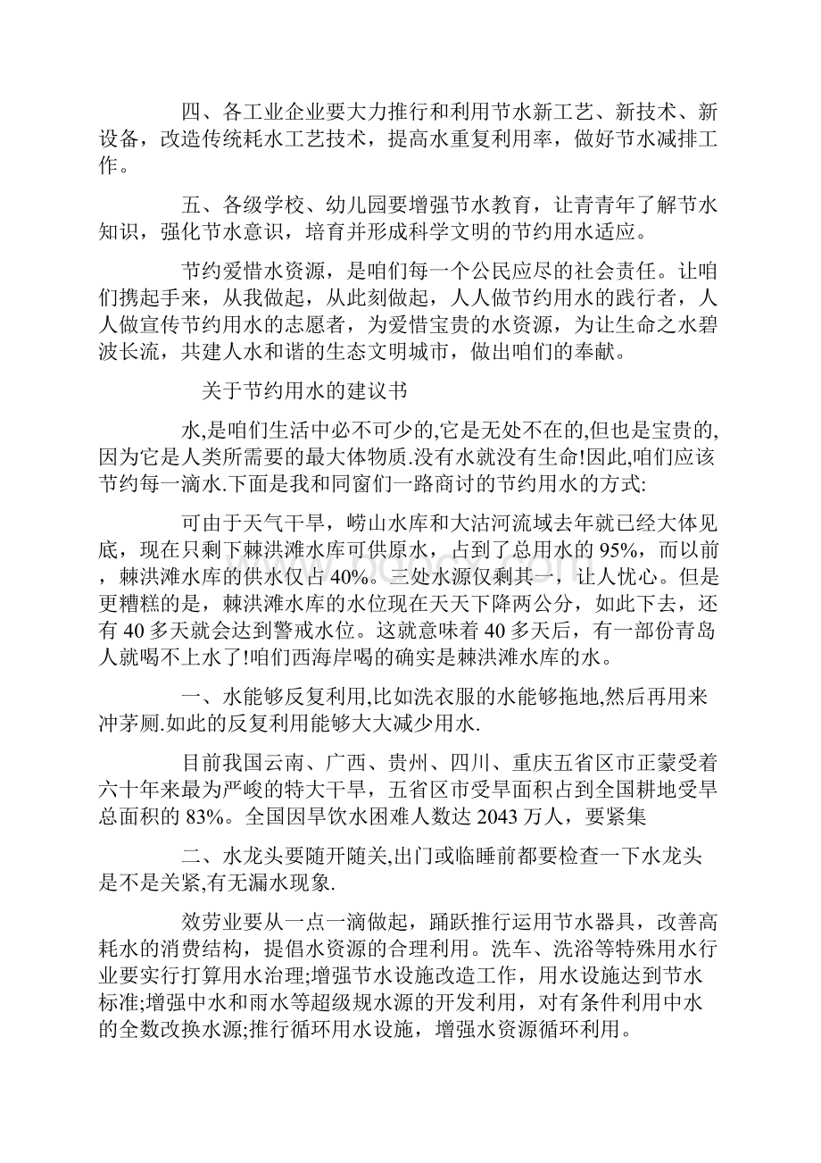 居民节约用水建议书.docx_第2页