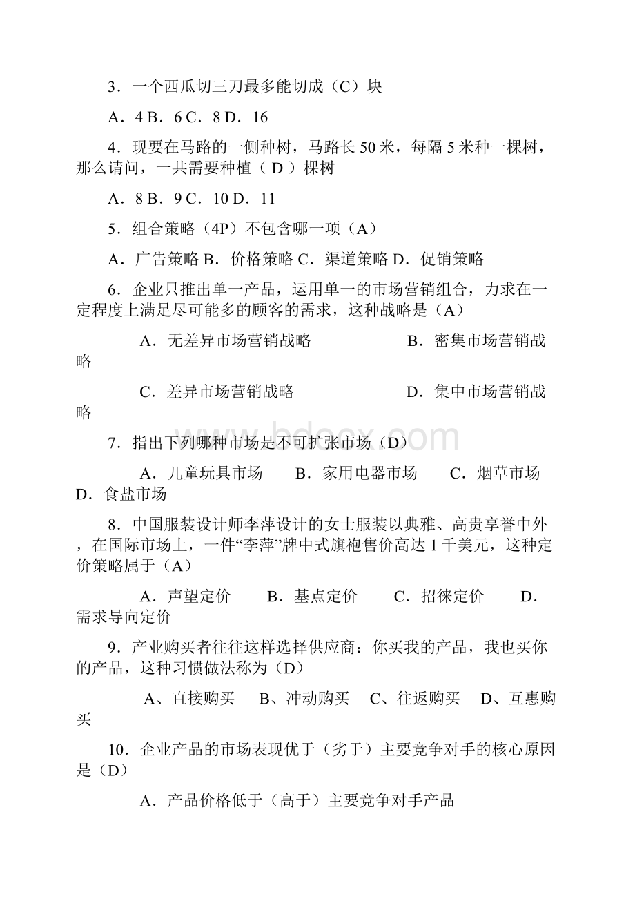 人力资源笔试题和面试题Word文件下载.docx_第2页