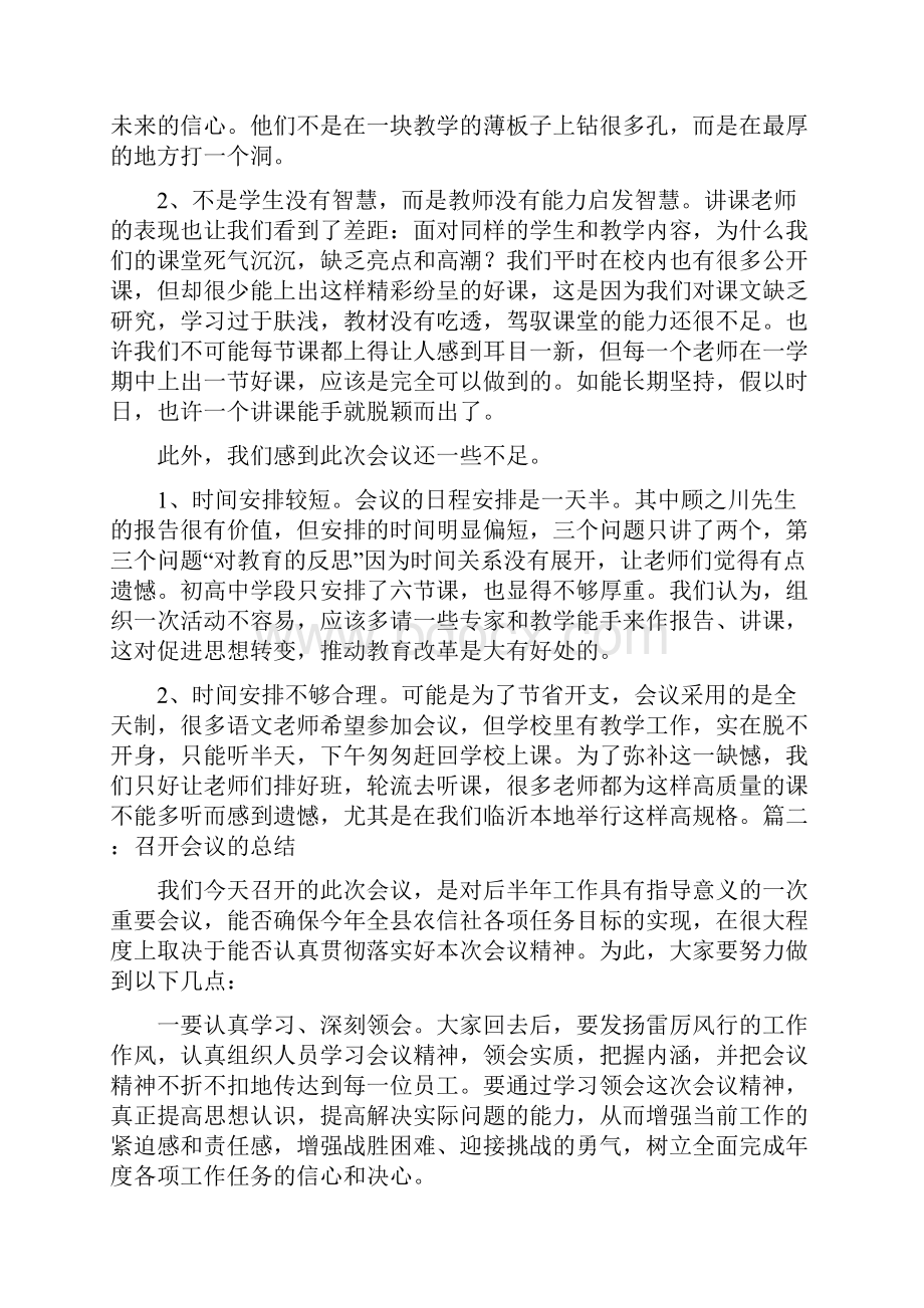 召开会议的总结.docx_第3页