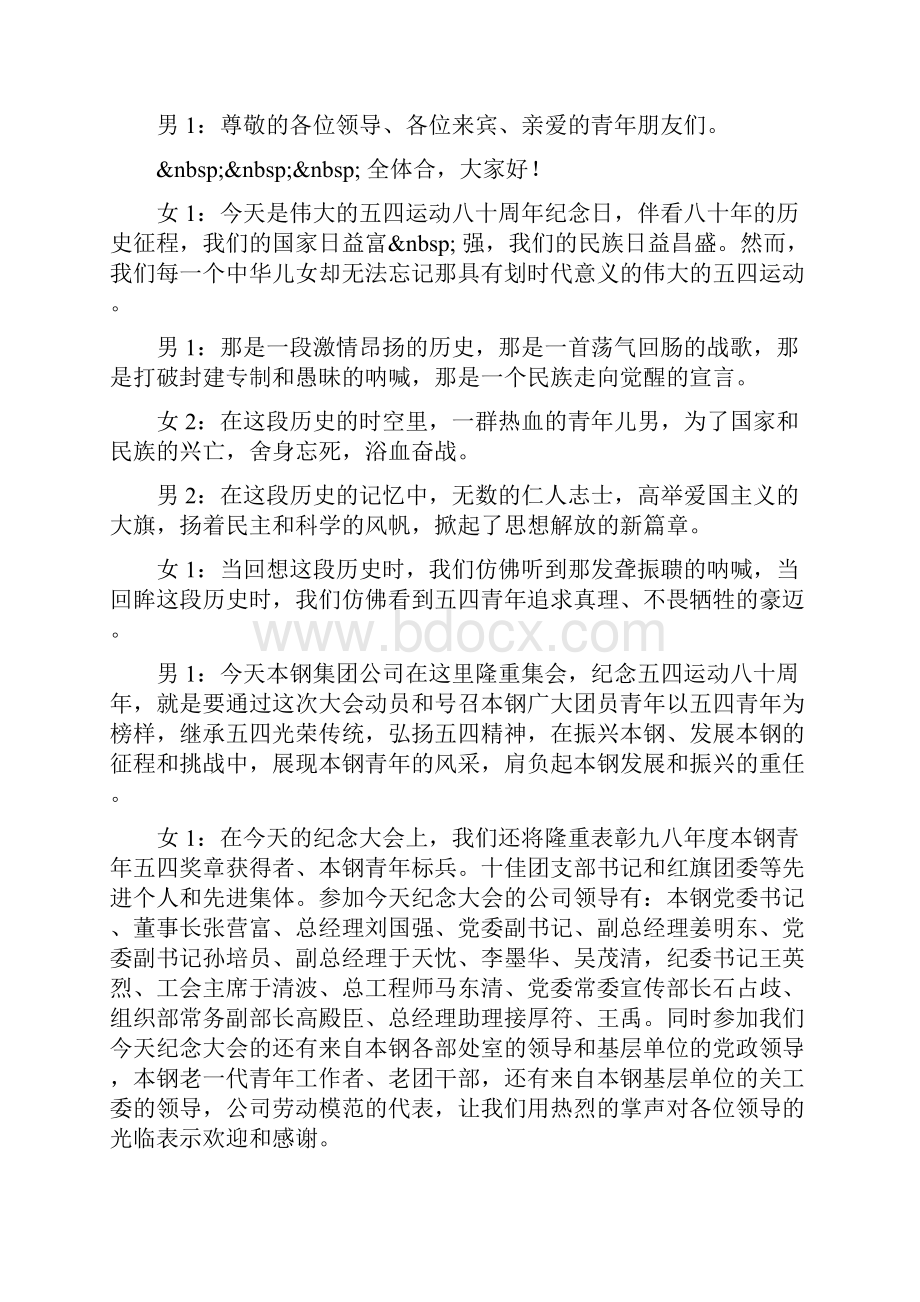 五四晚会主持词Word文档下载推荐.docx_第2页