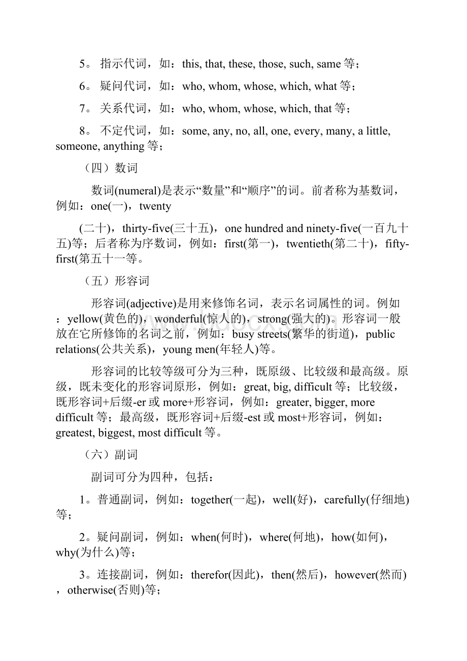 英语语法基础入门.docx_第3页