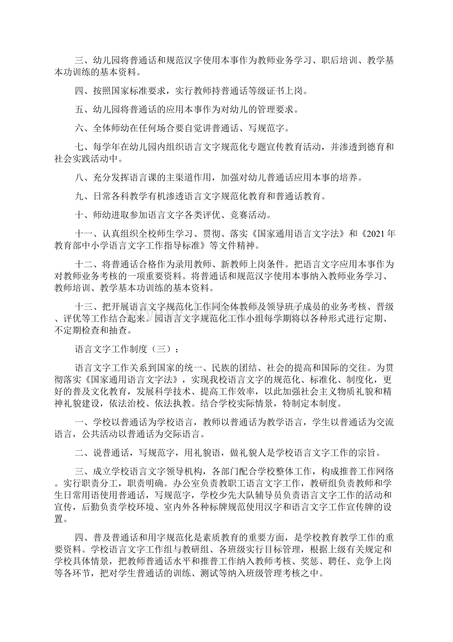 最新语言文字工作制度10篇Word文档下载推荐.docx_第2页