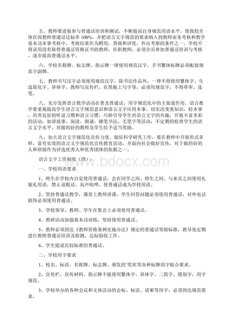 最新语言文字工作制度10篇Word文档下载推荐.docx_第3页