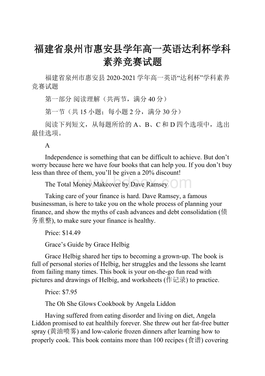 福建省泉州市惠安县学年高一英语达利杯学科素养竞赛试题文档格式.docx