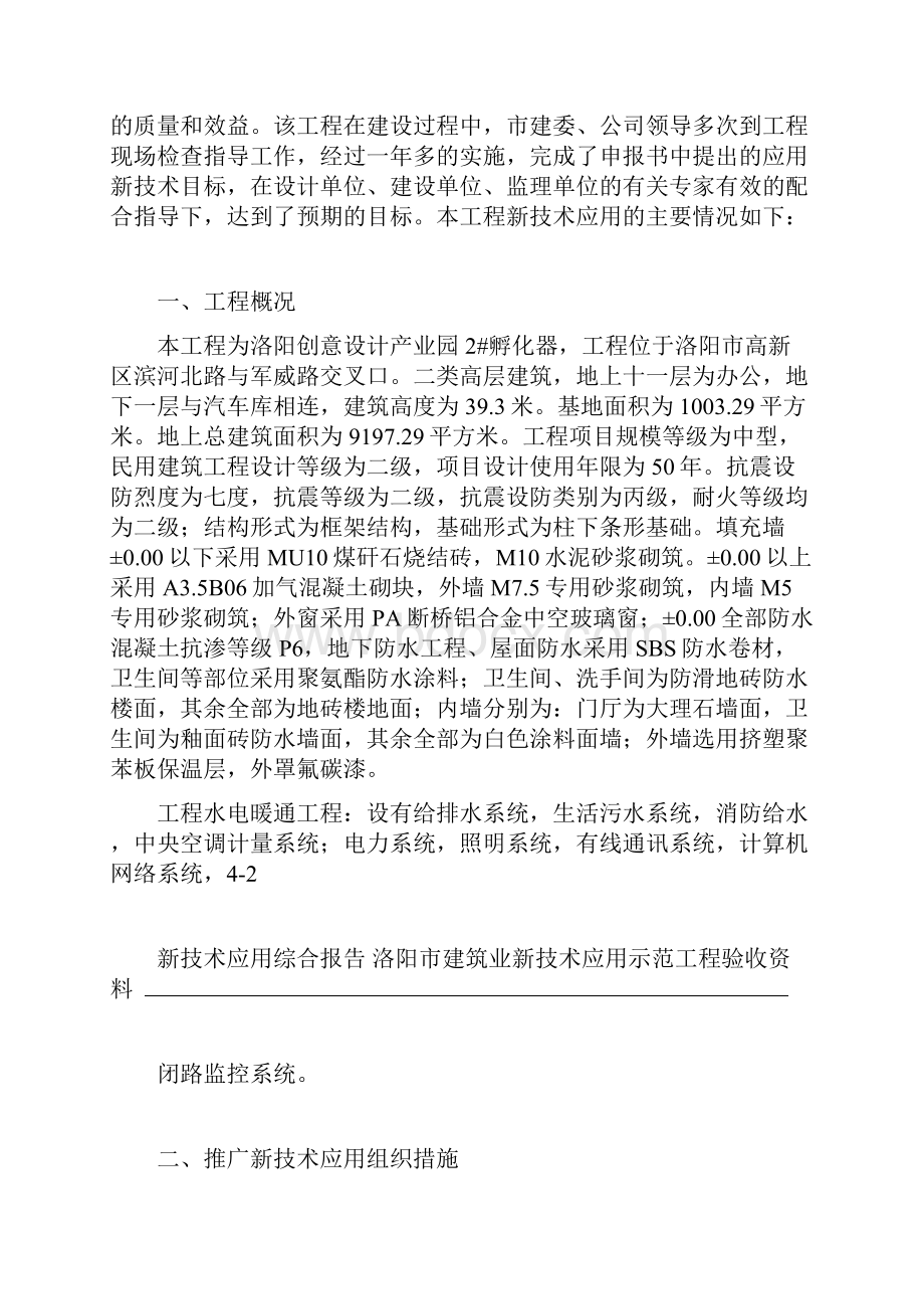 新技术应用综合报告.docx_第2页