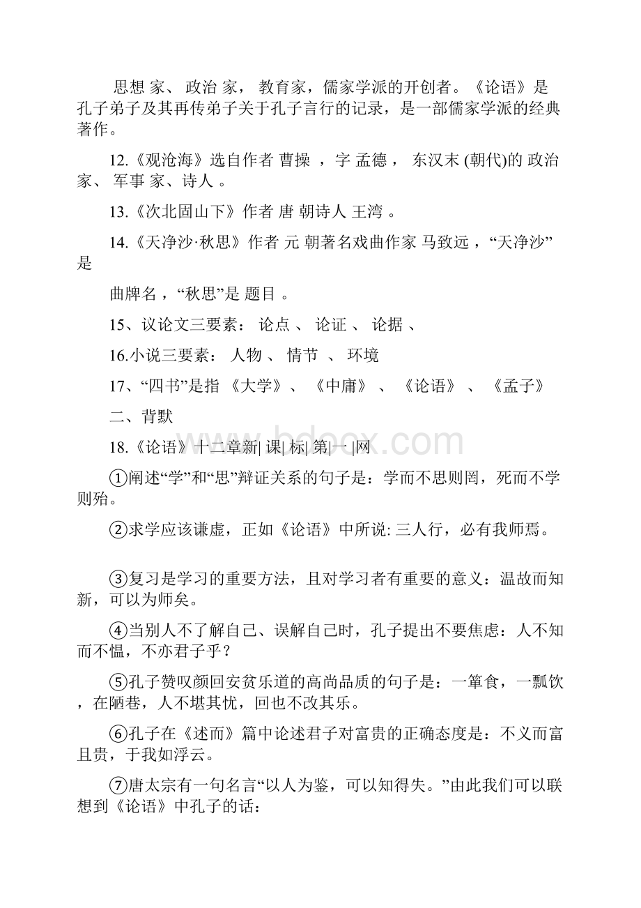 部编版七年级上语文复习资料汇编Word格式.docx_第2页