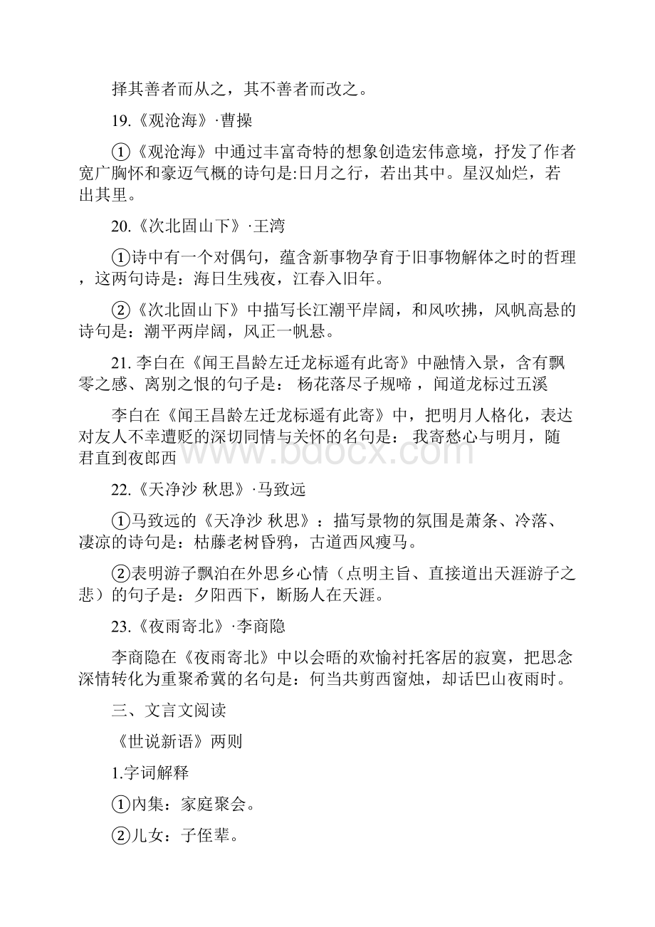 部编版七年级上语文复习资料汇编Word格式.docx_第3页