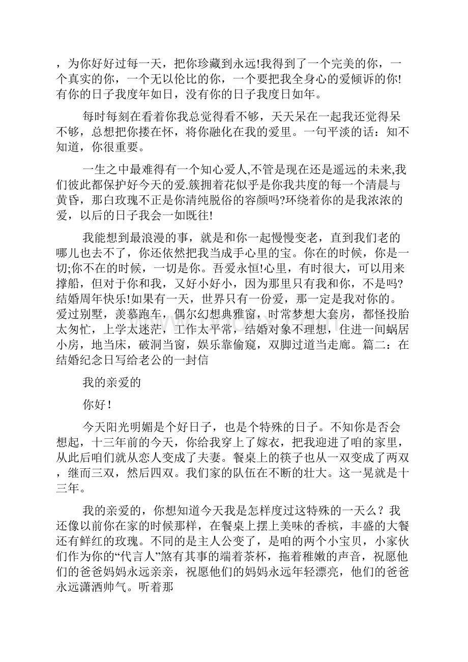 寄语大全之结婚两周年寄语.docx_第2页