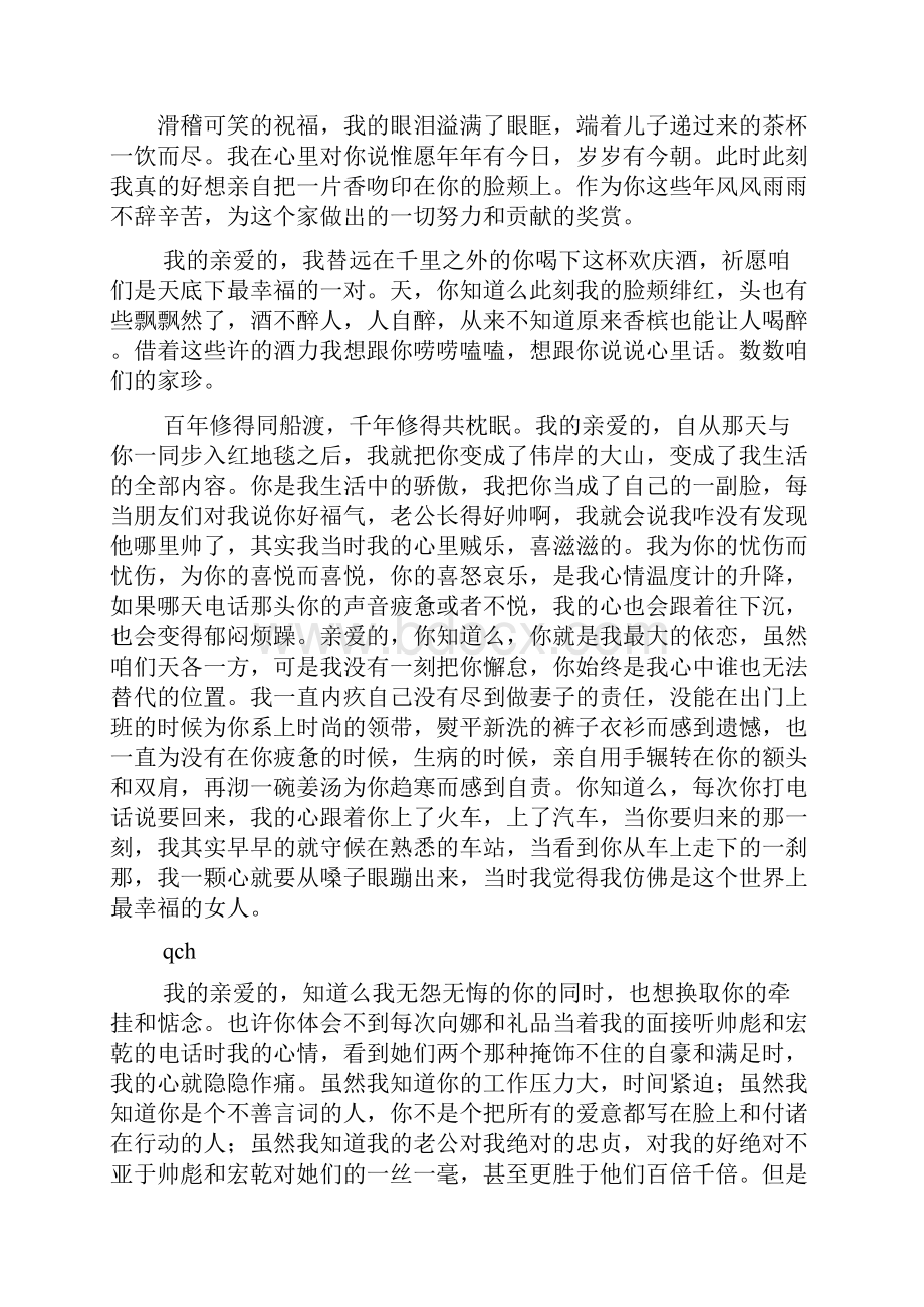 寄语大全之结婚两周年寄语.docx_第3页