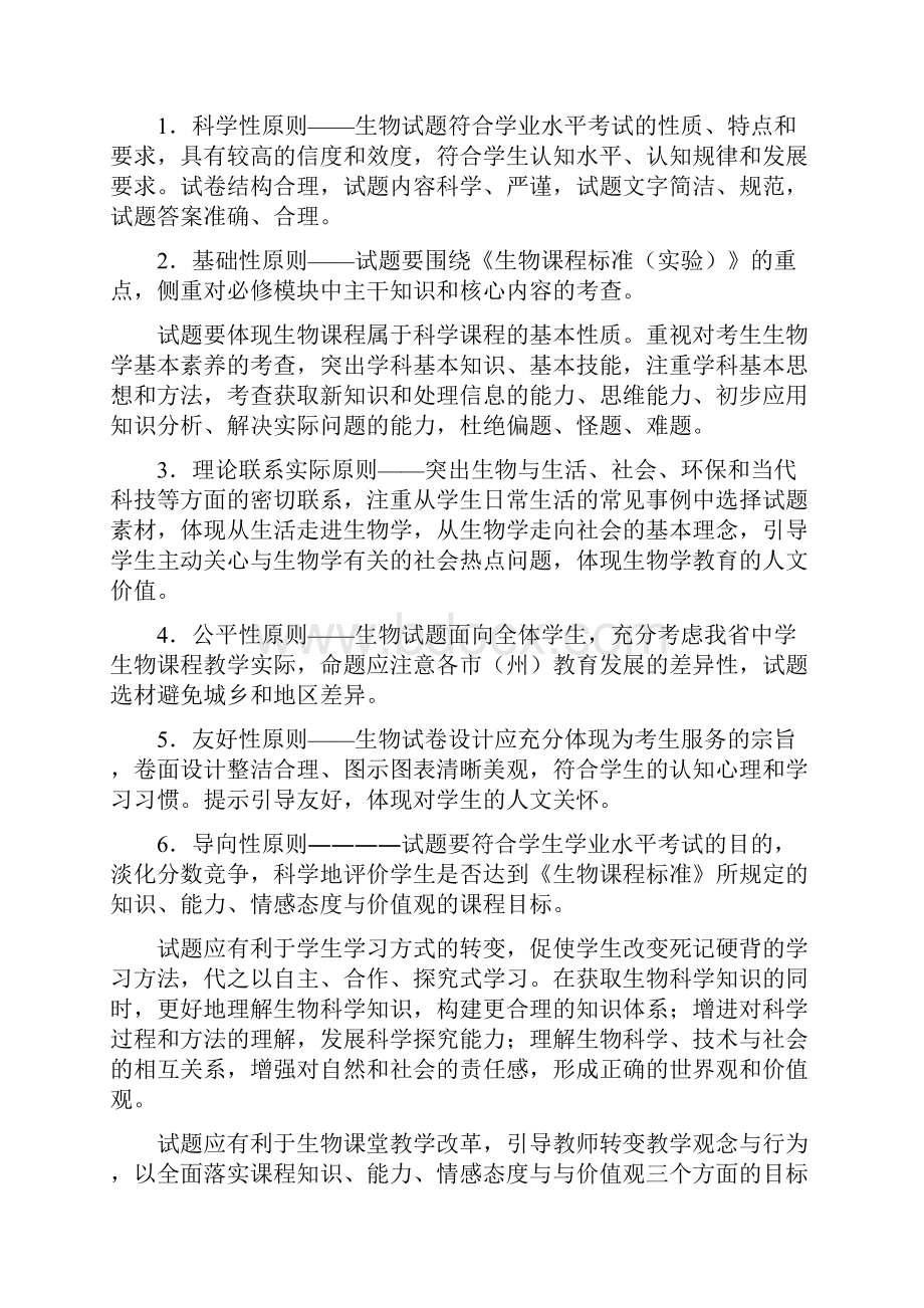 高二生物学业水平考试考试大纲说课材料.docx_第2页