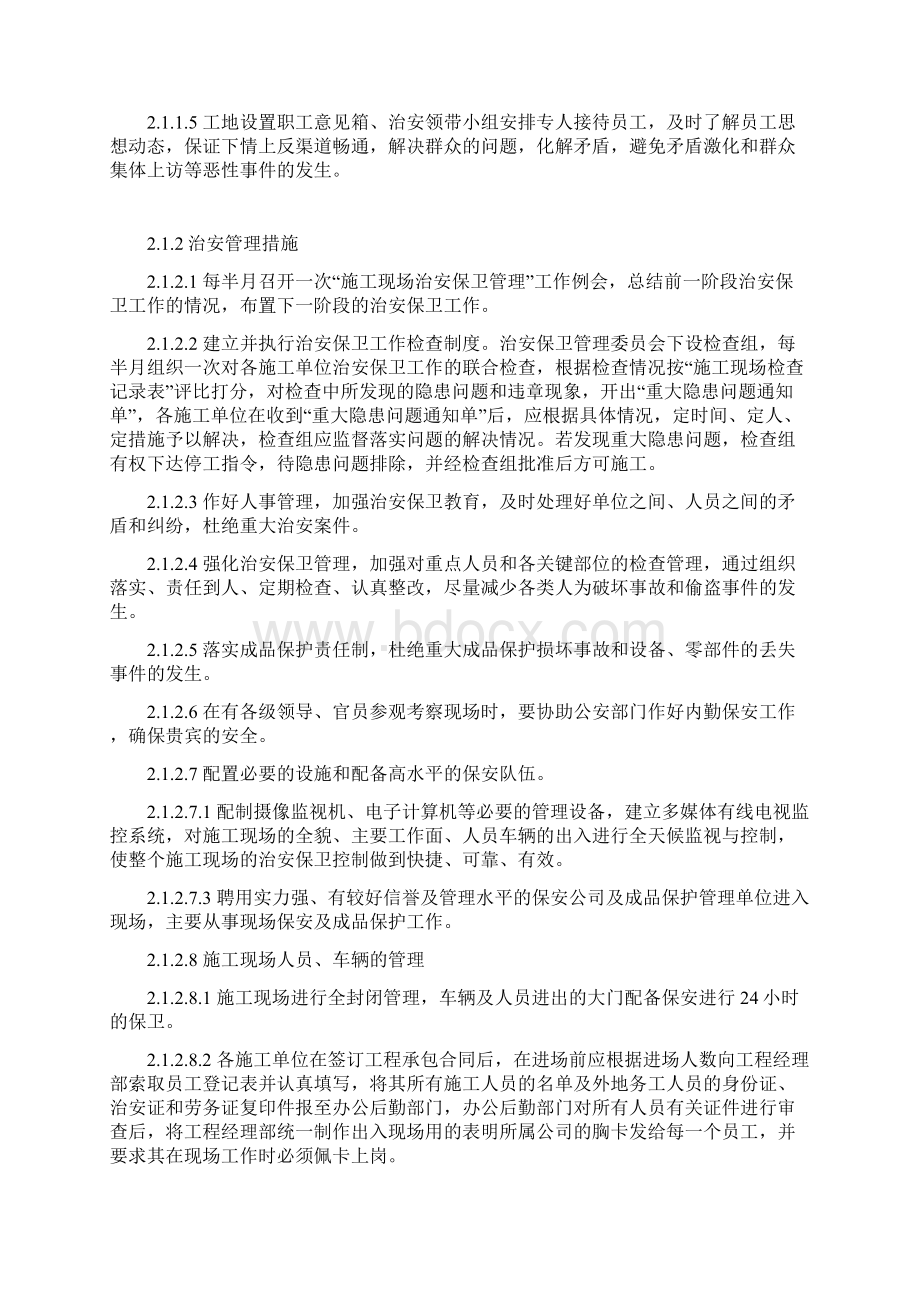 某高层建筑文明施工管理方案.docx_第3页