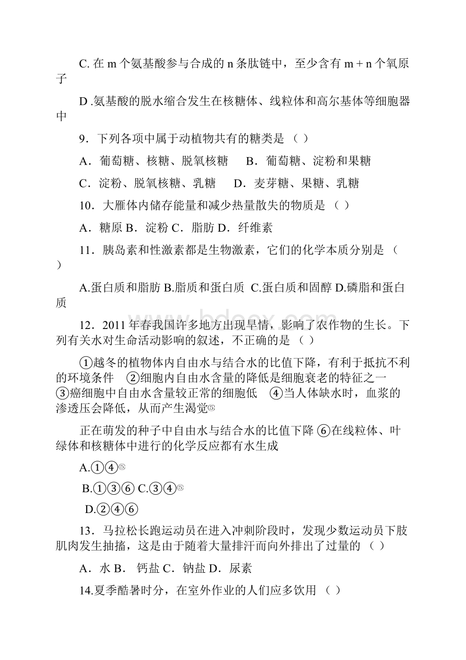 河南省新野三高学年高二下学期第二次阶段性考试生物试题 Word版无答案.docx_第3页