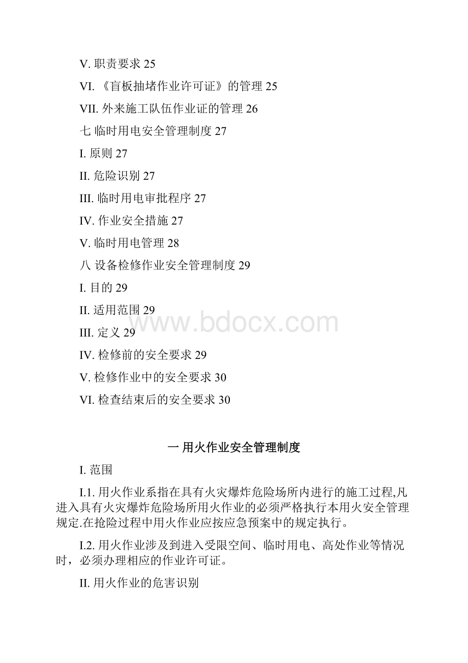 AB危险性作业安全管理制度.docx_第3页