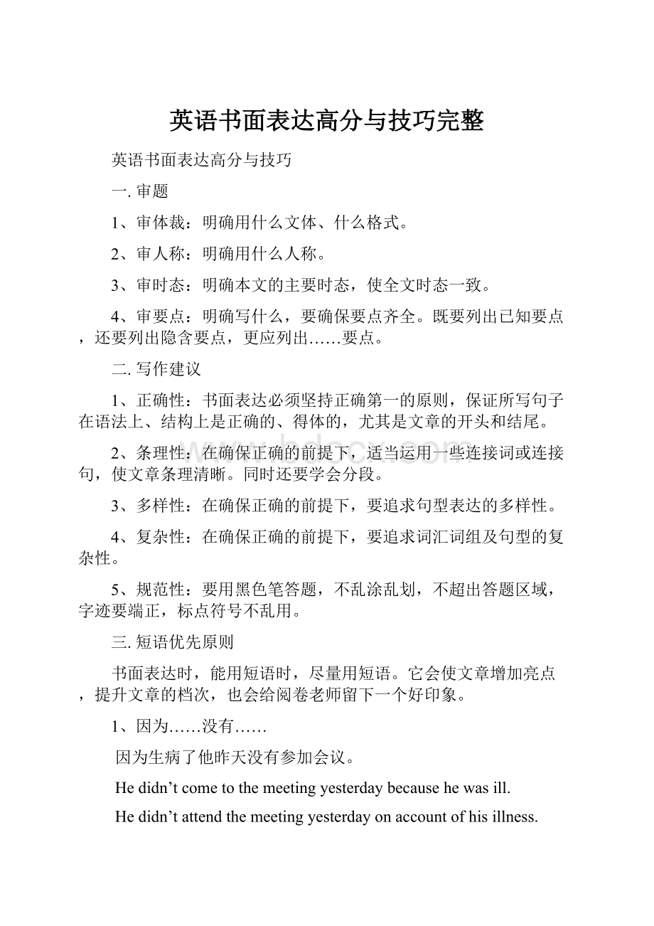 英语书面表达高分与技巧完整.docx_第1页