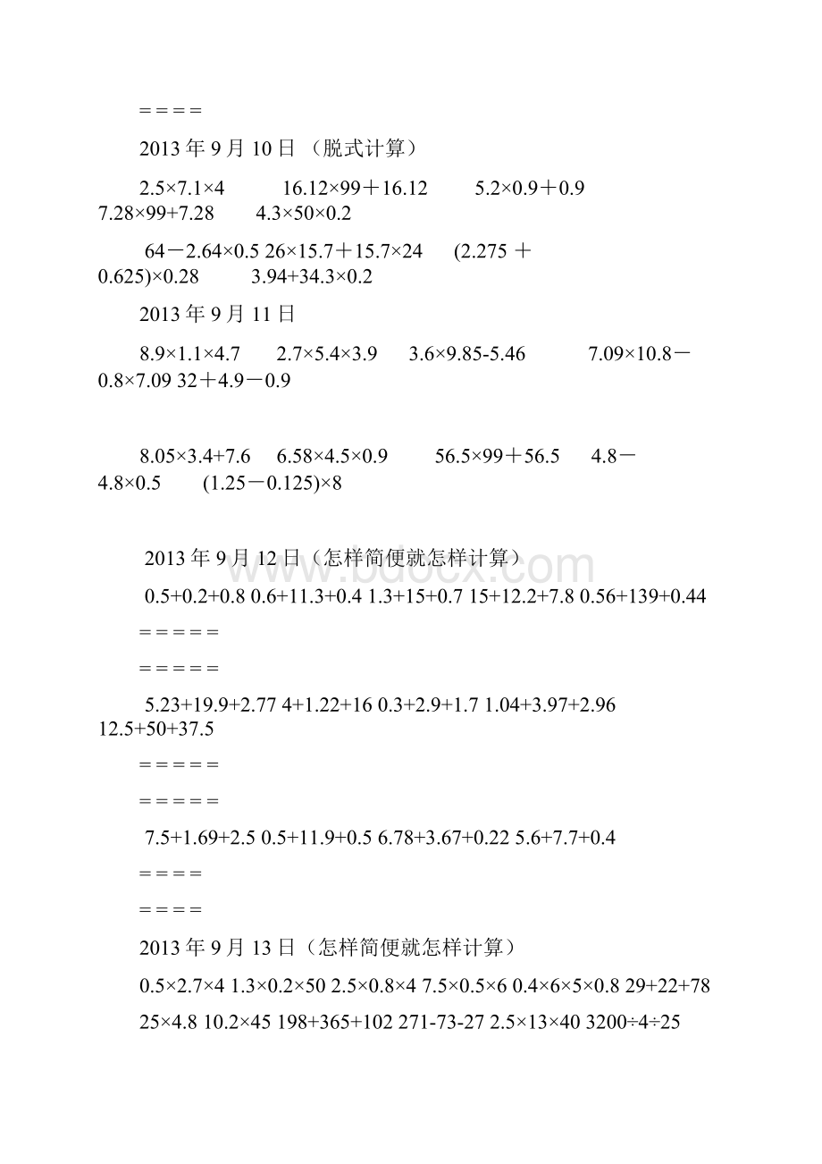 五年级上册数学计算题.docx_第3页