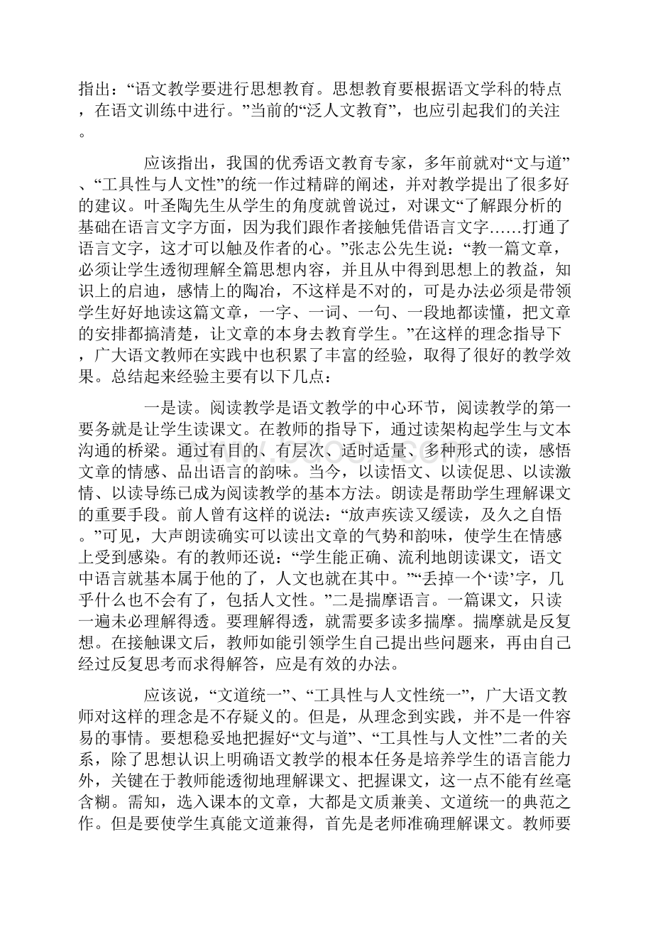 语文课堂的泛人文教育值得警惕.docx_第2页