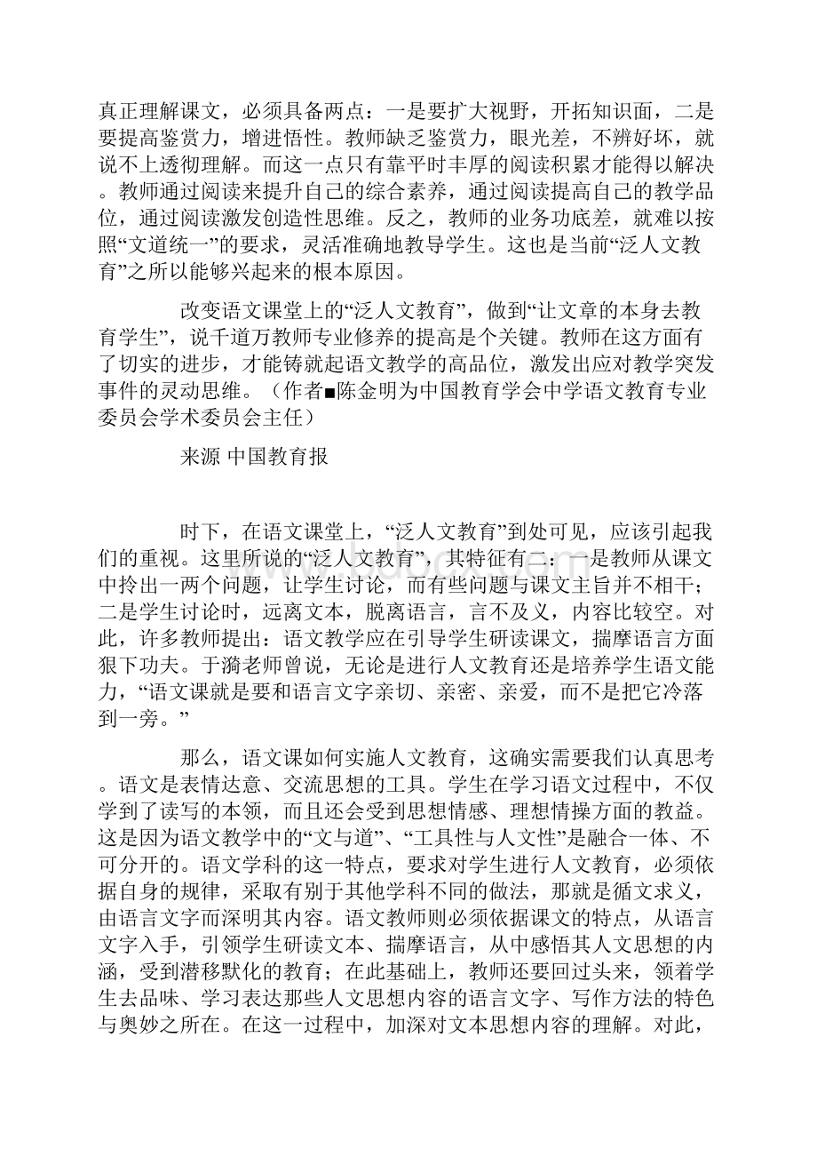 语文课堂的泛人文教育值得警惕.docx_第3页