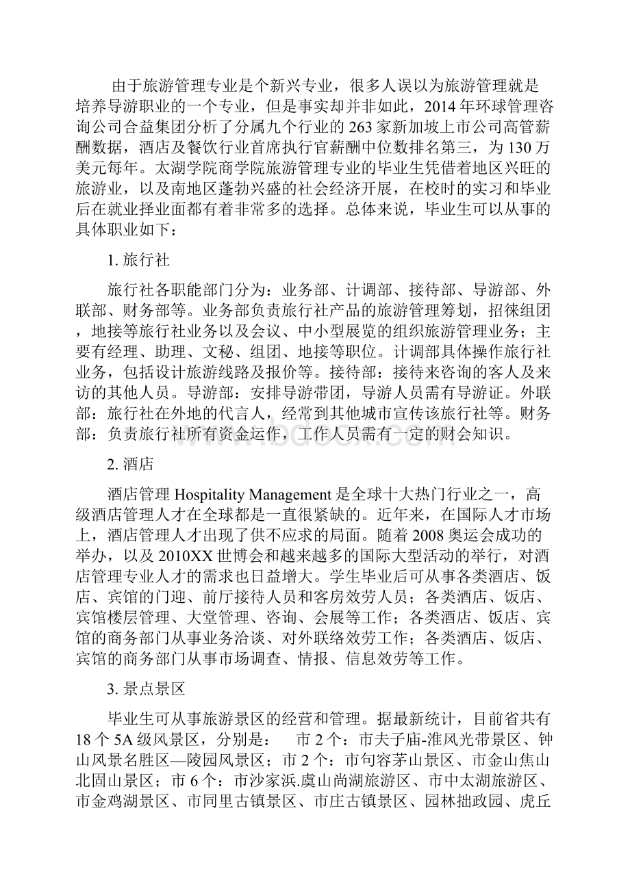 旅游管理专业设置适应地区发展需要情况分析.docx_第2页