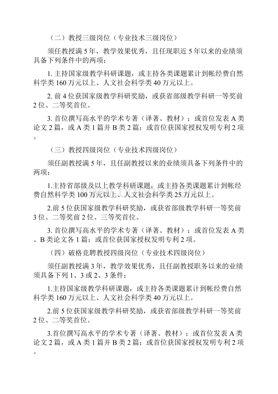 鲁东大学专业技术岗位晋升申报条件Word文档格式.docx_第2页