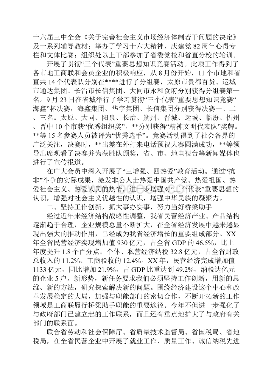 工商业联合会工作总结与工商关于三个一主题实践活动的工作总结汇编docWord文档下载推荐.docx_第2页