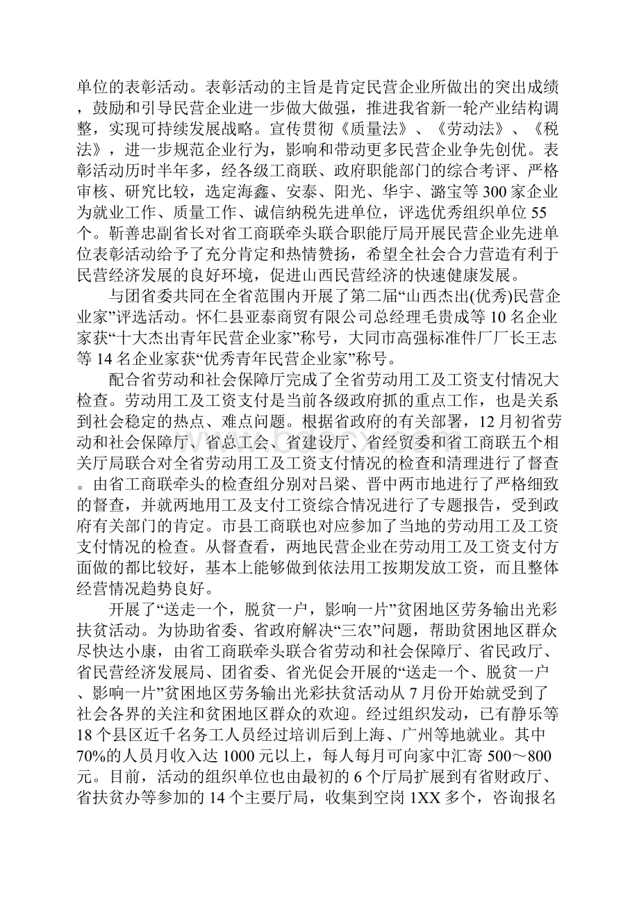 工商业联合会工作总结与工商关于三个一主题实践活动的工作总结汇编docWord文档下载推荐.docx_第3页